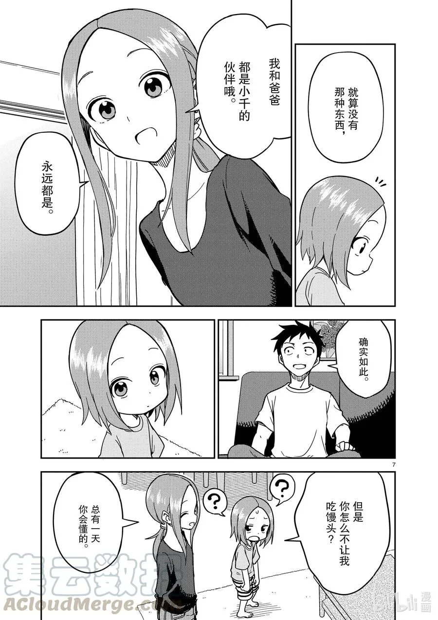 187 第187话 第7页