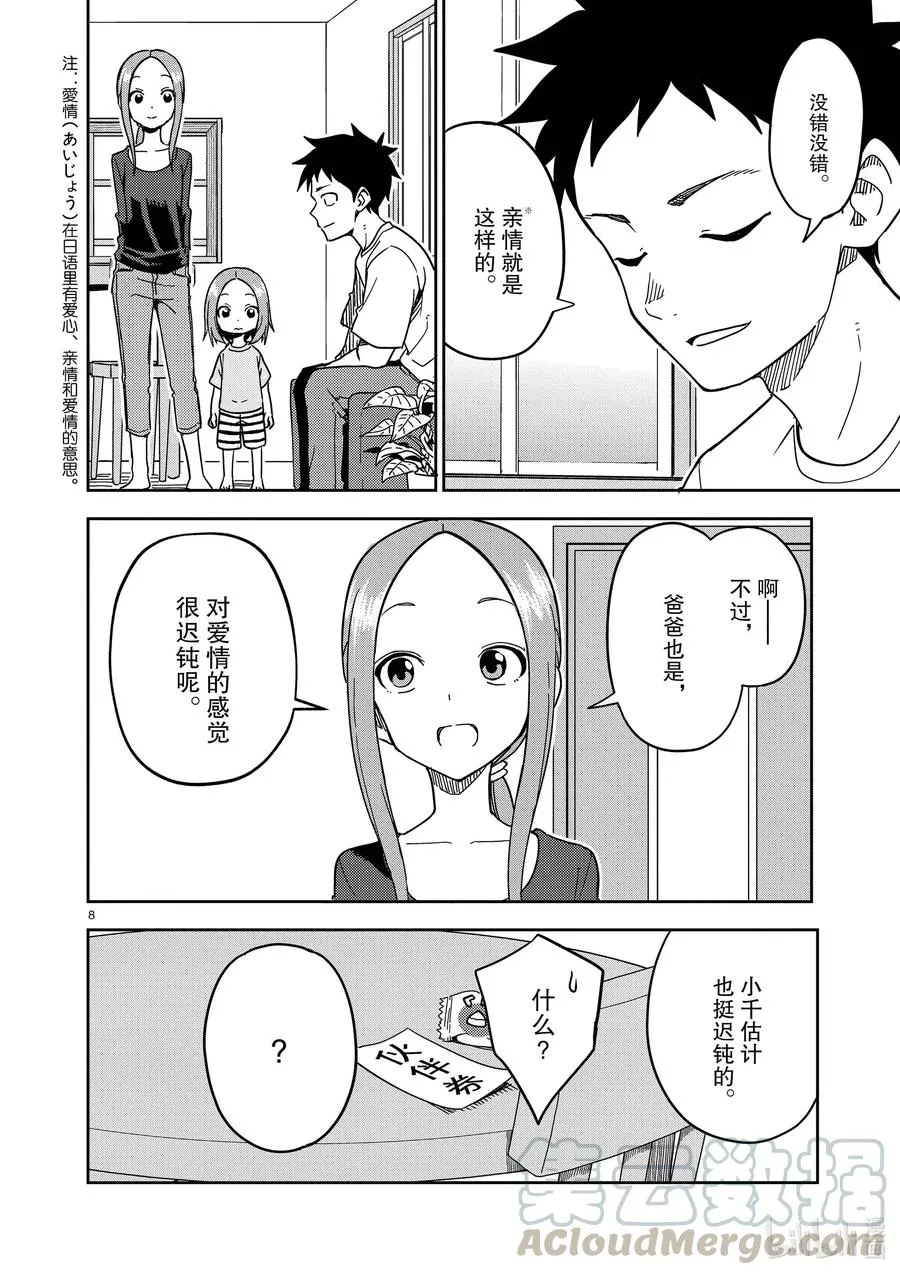 187 第187话 第8页