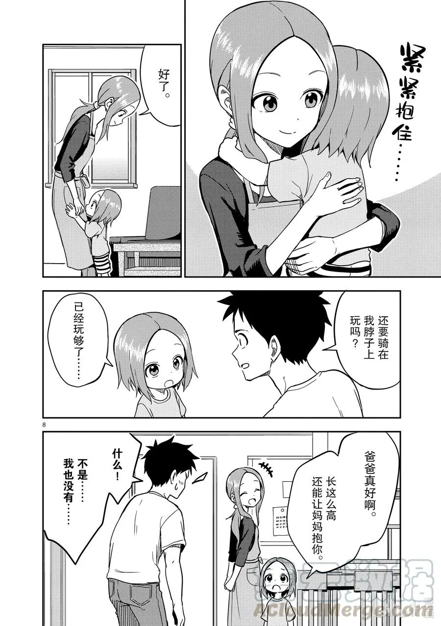 188 第188话 第8页