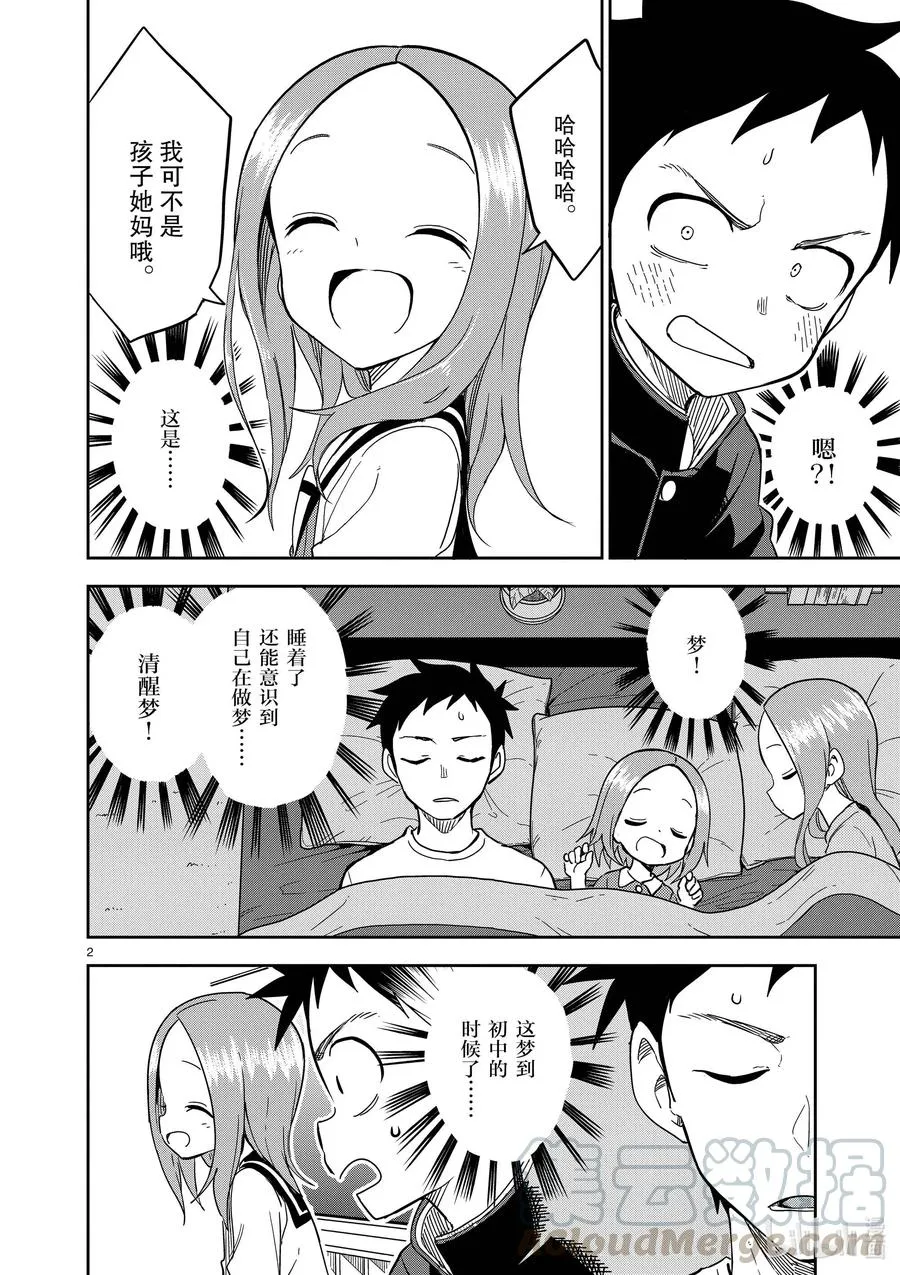 190 第190话 第2页