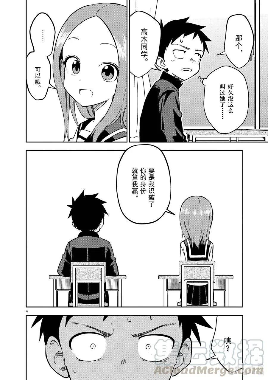 190 第190话 第4页