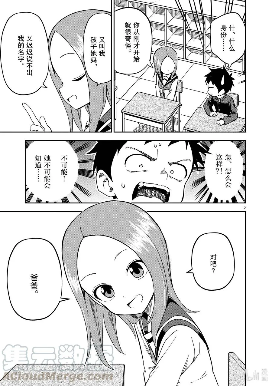 190 第190话 第5页