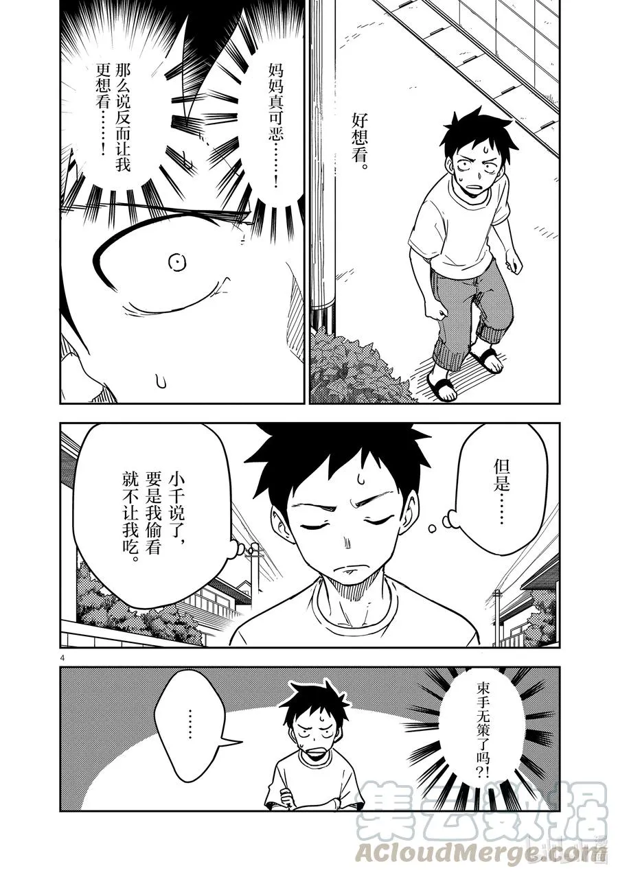 191 第191话 第4页