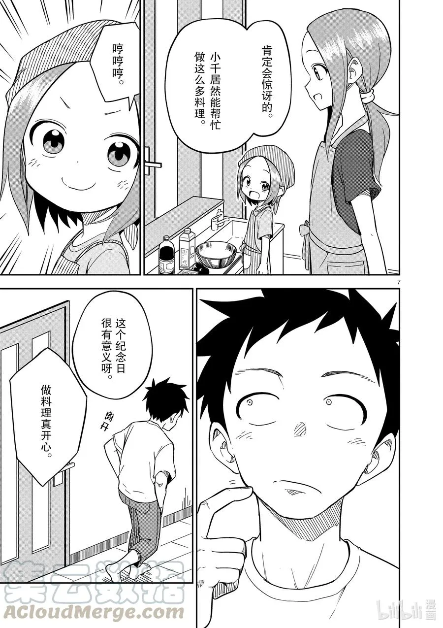 191 第191话 第7页