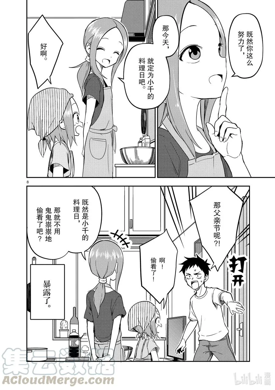 191 第191话 第8页