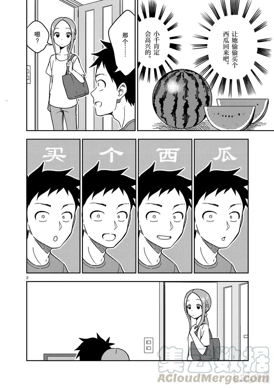 189 第189话 第2页