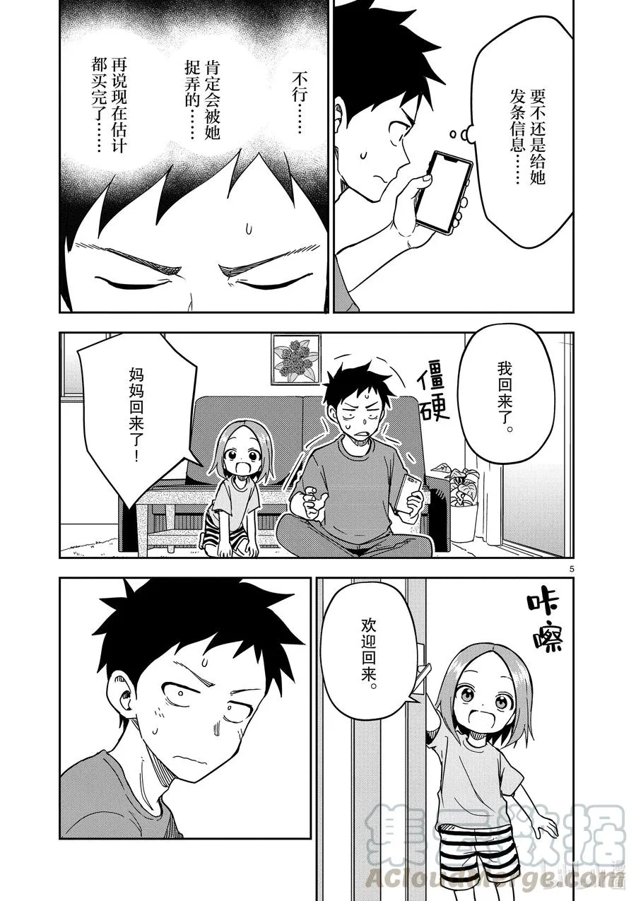 189 第189话 第5页