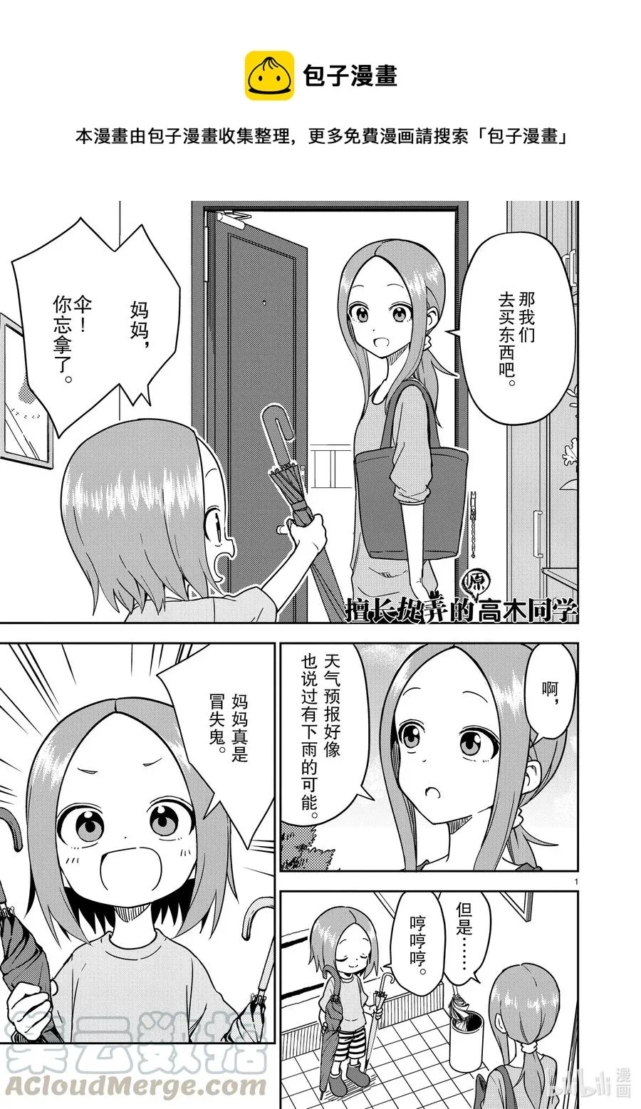 192 第192话 第1页