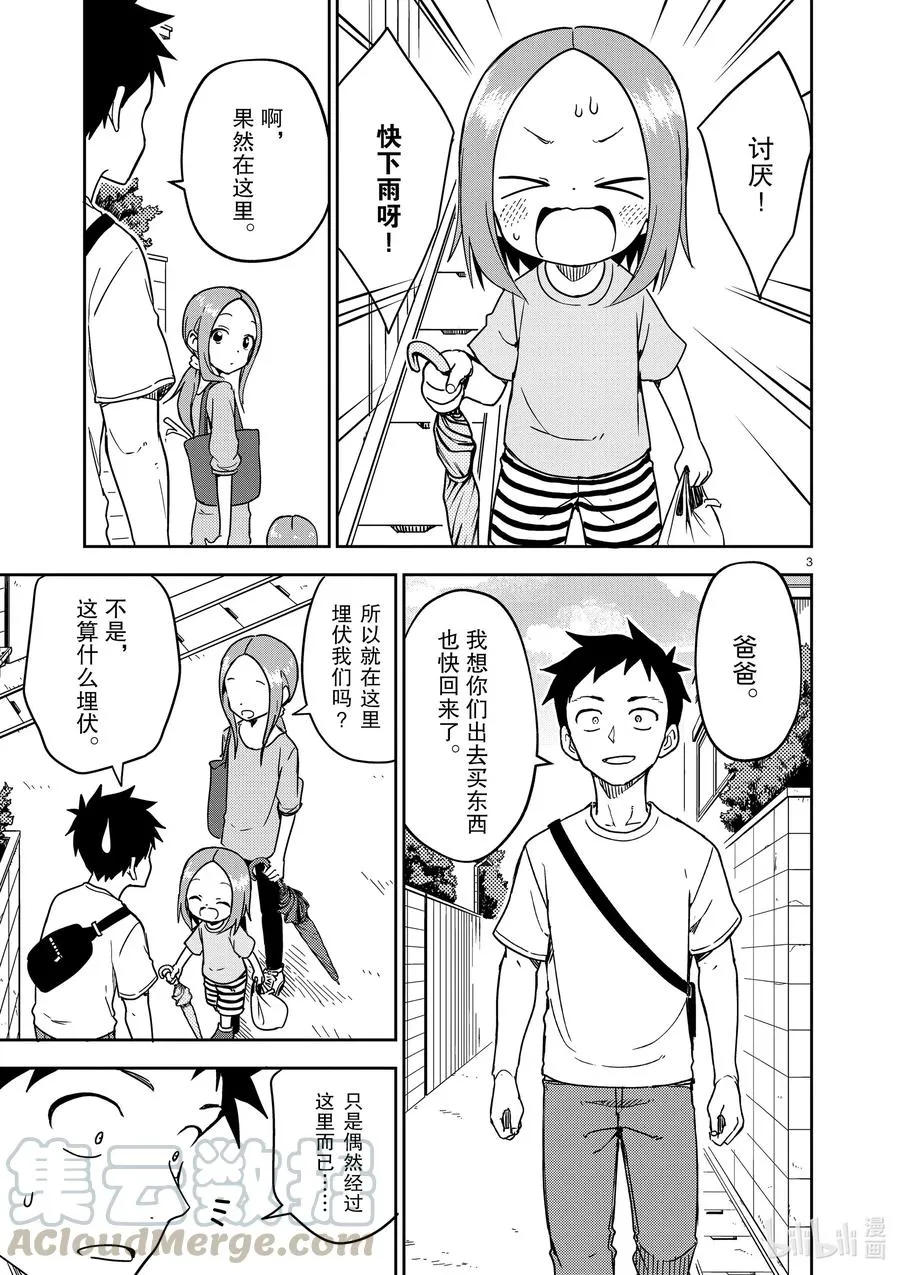 192 第192话 第3页