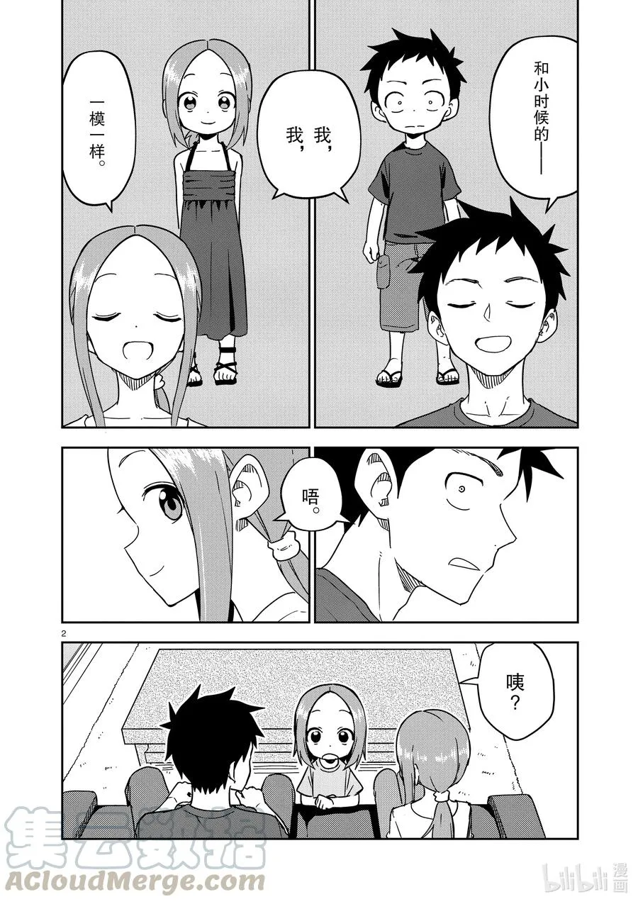 193 第193话 第2页