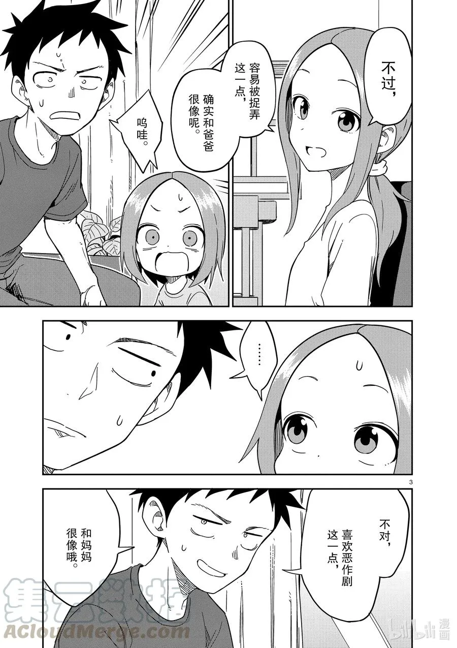 193 第193话 第3页
