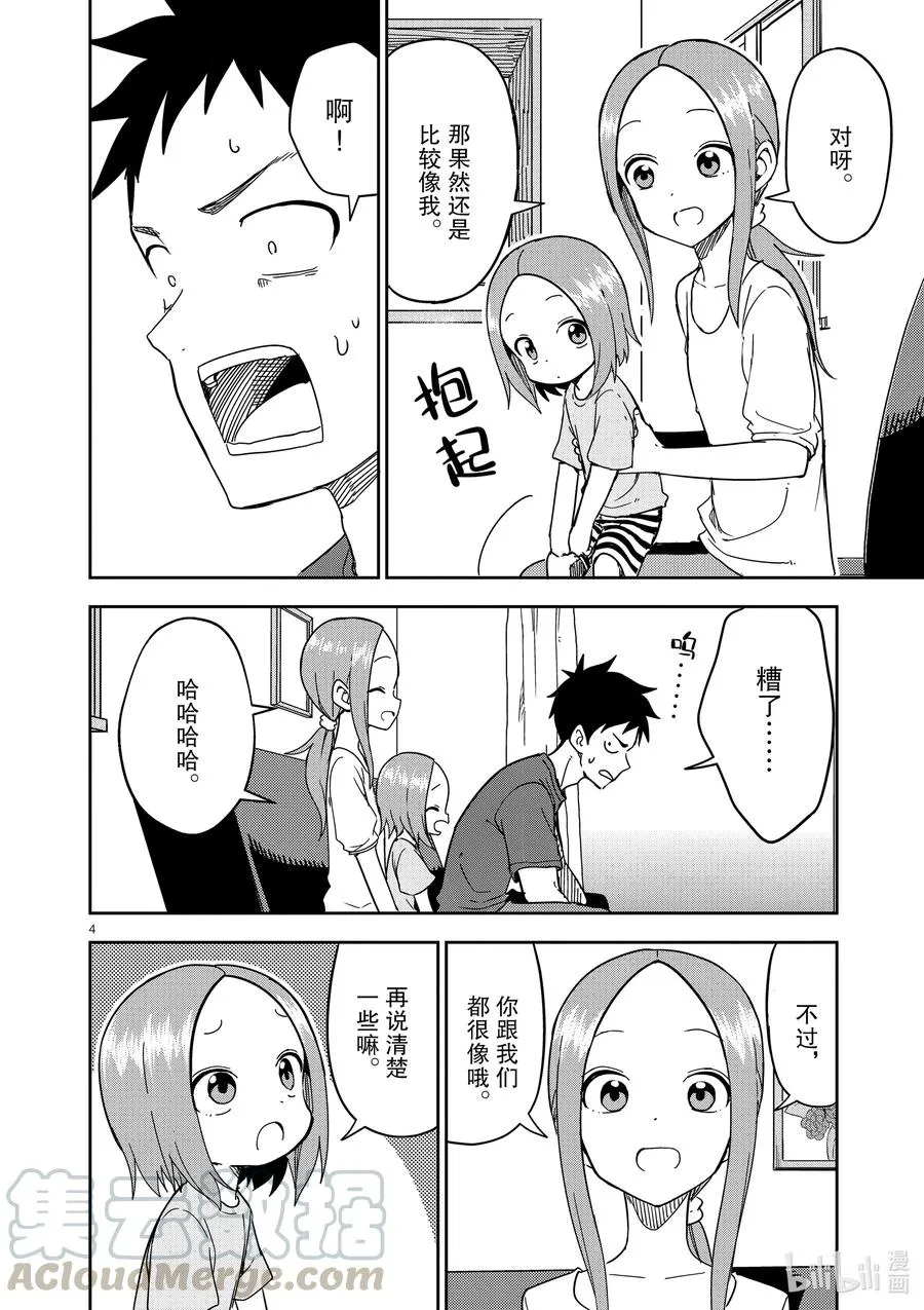 193 第193话 第4页