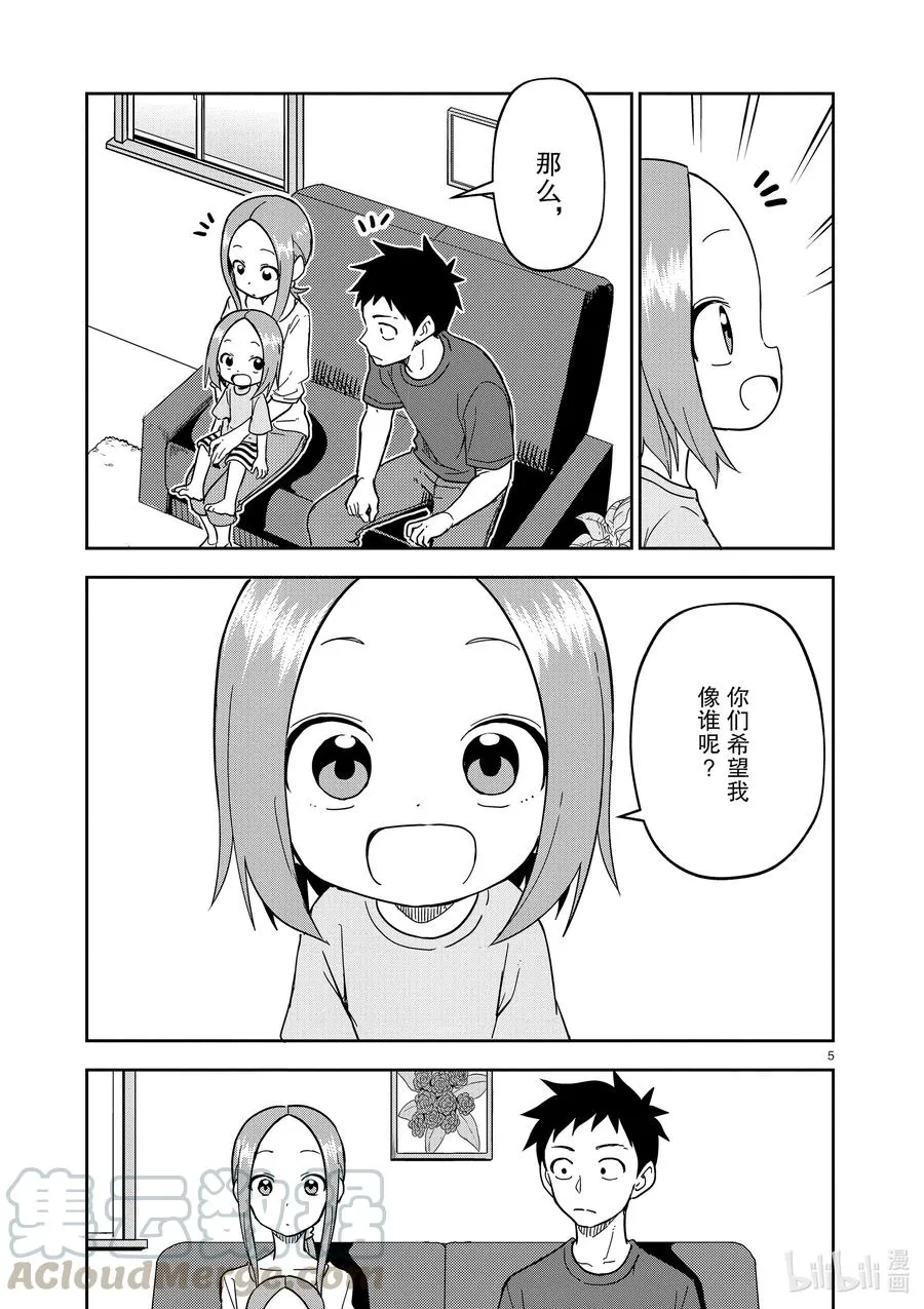 193 第193话 第5页