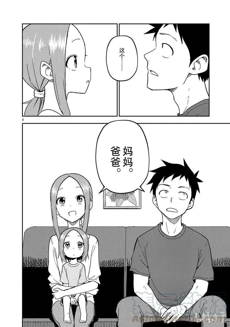 193 第193话 第6页