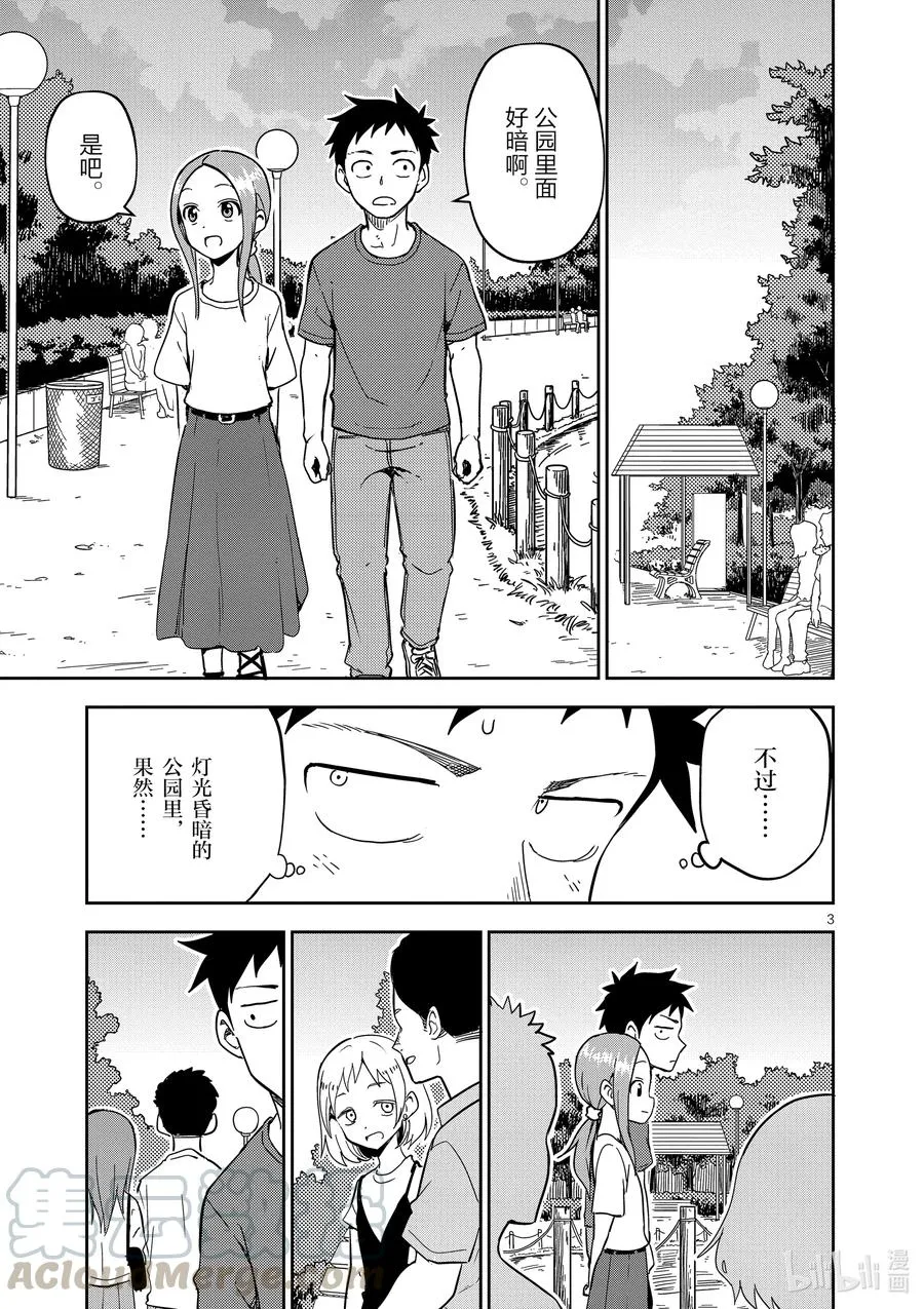 195 第195话 第3页