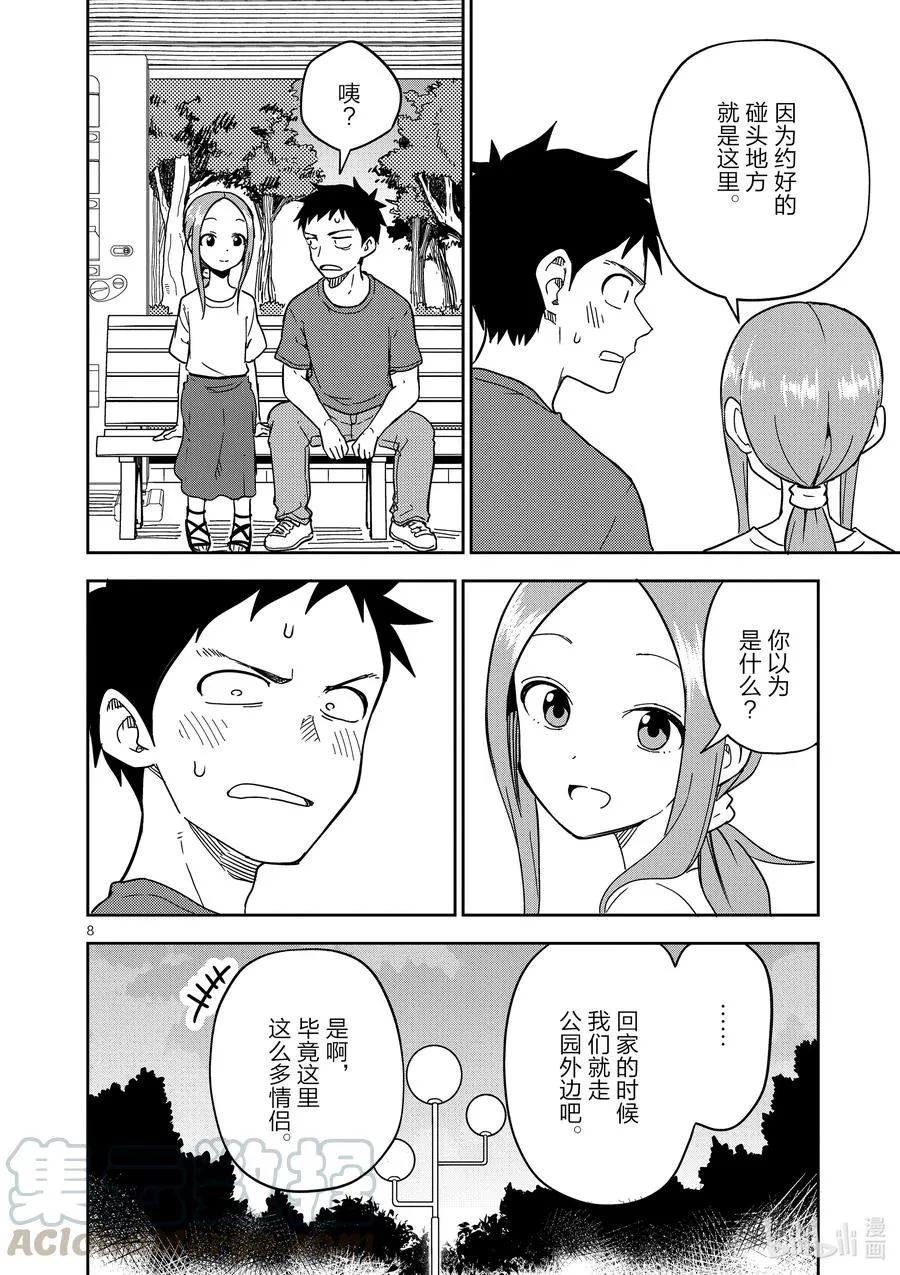 195 第195话 第8页