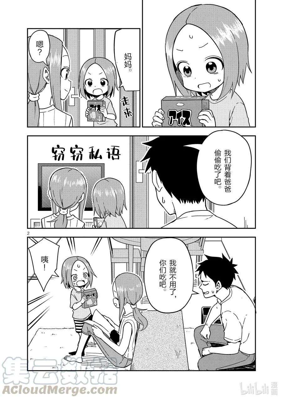 194 第194话 第2页
