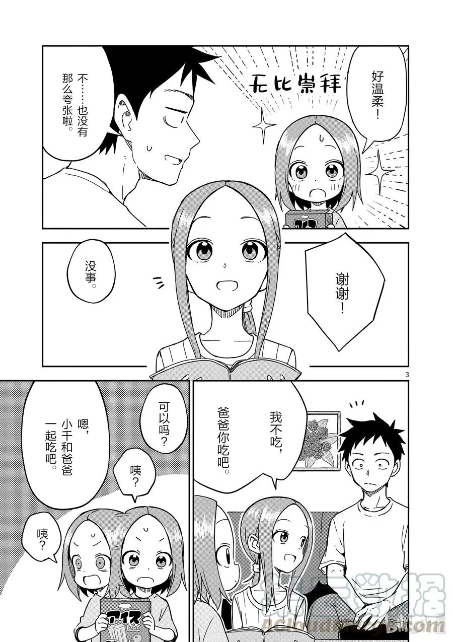 194 第194话 第3页