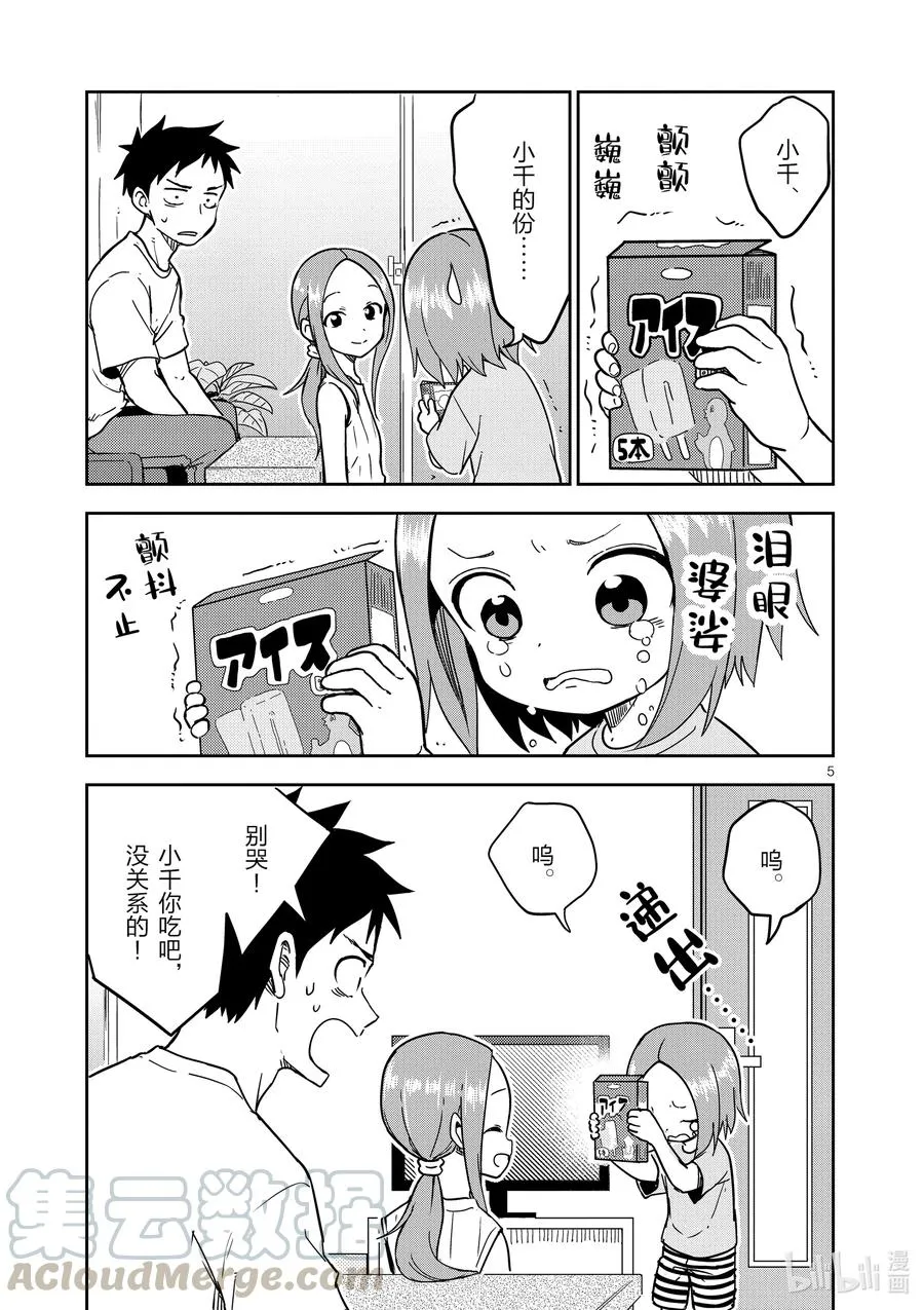 194 第194话 第5页