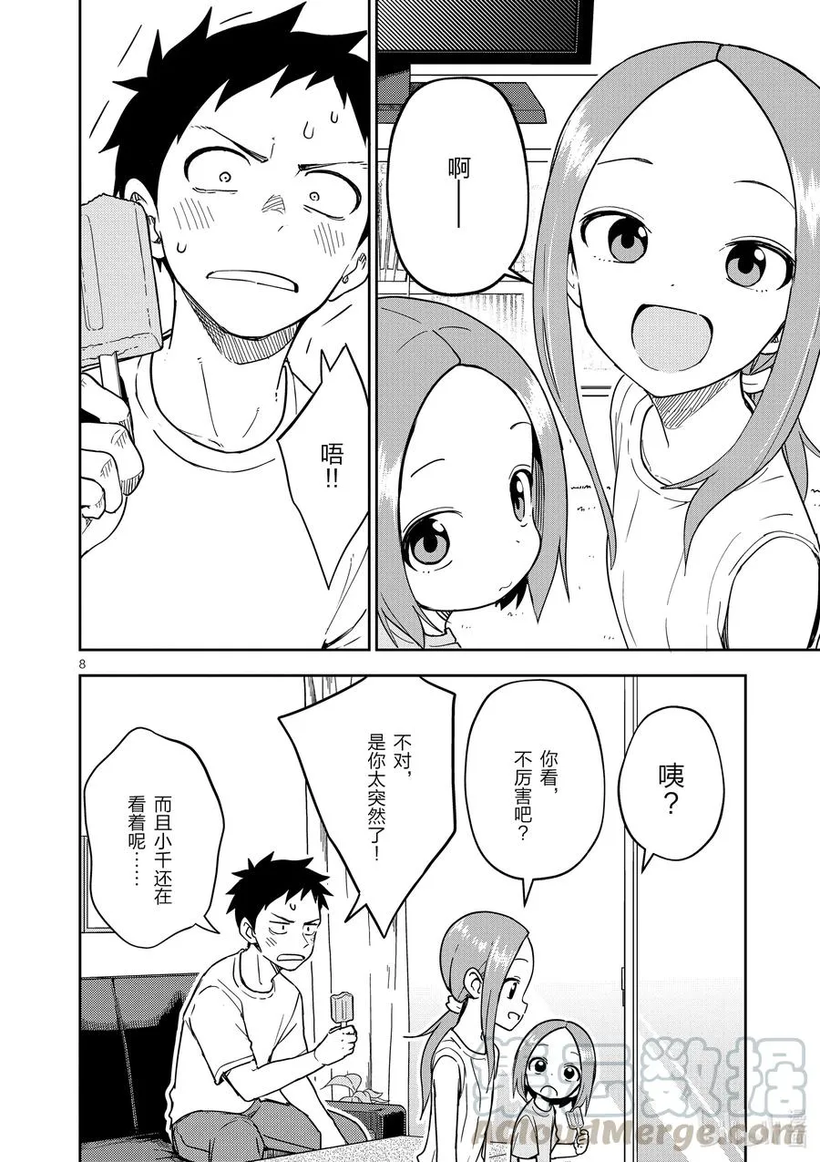 194 第194话 第8页