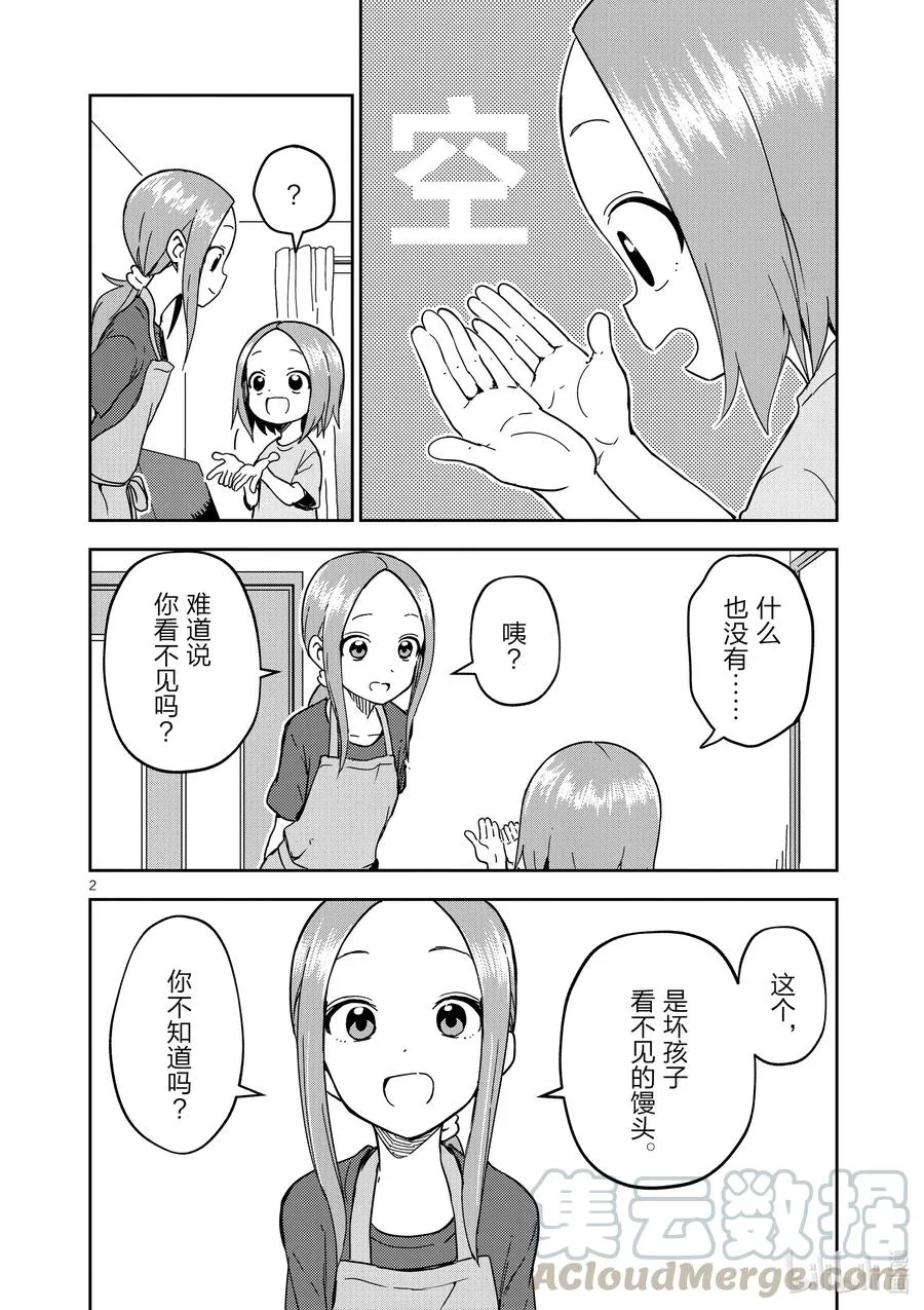 196 第196话 第2页