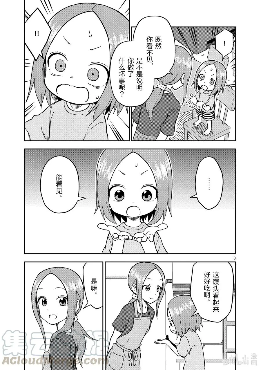 196 第196话 第3页
