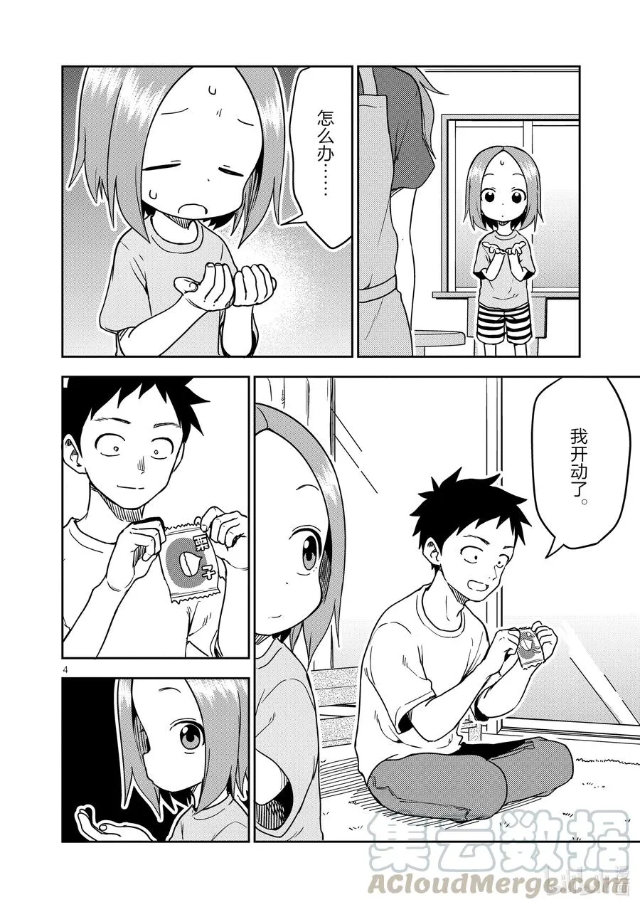 196 第196话 第4页