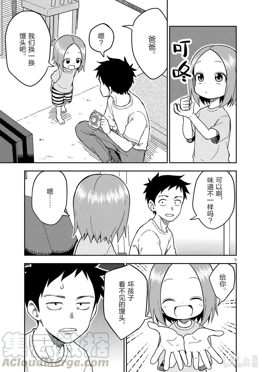 196 第196话 第5页