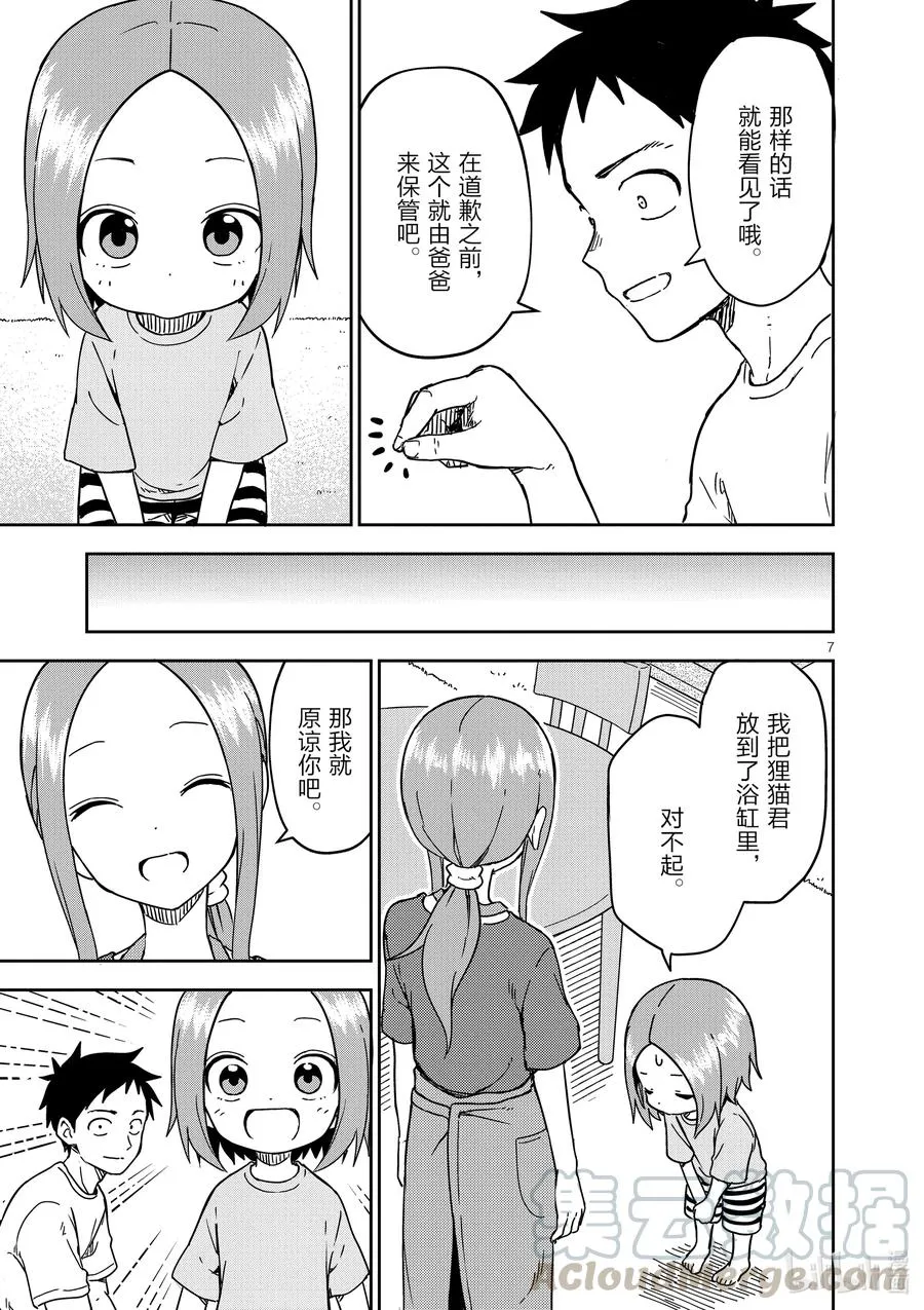 196 第196话 第7页