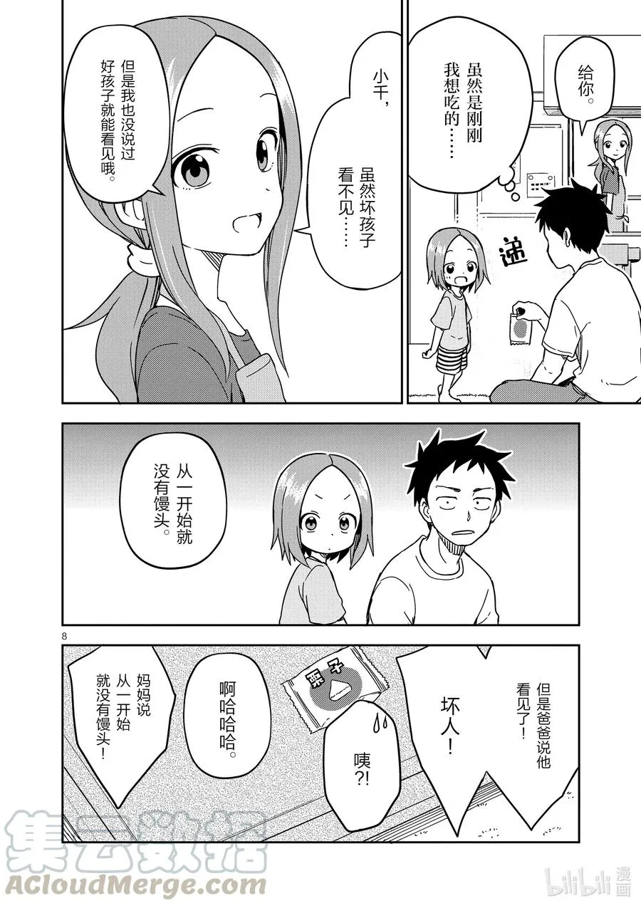 196 第196话 第8页