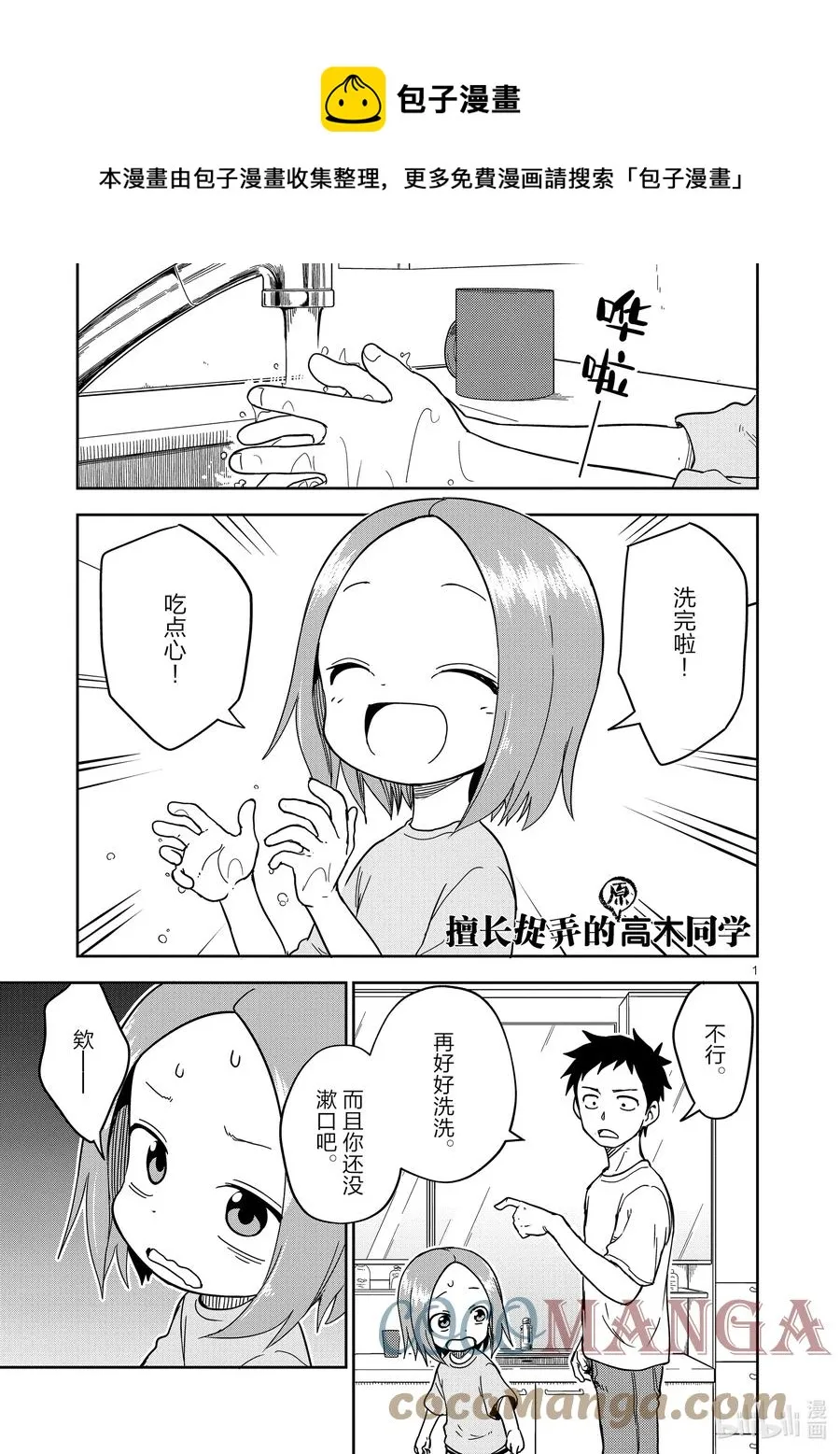 197 第197话 第1页