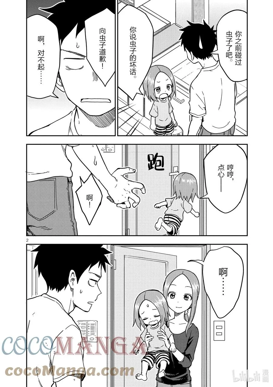 197 第197话 第2页