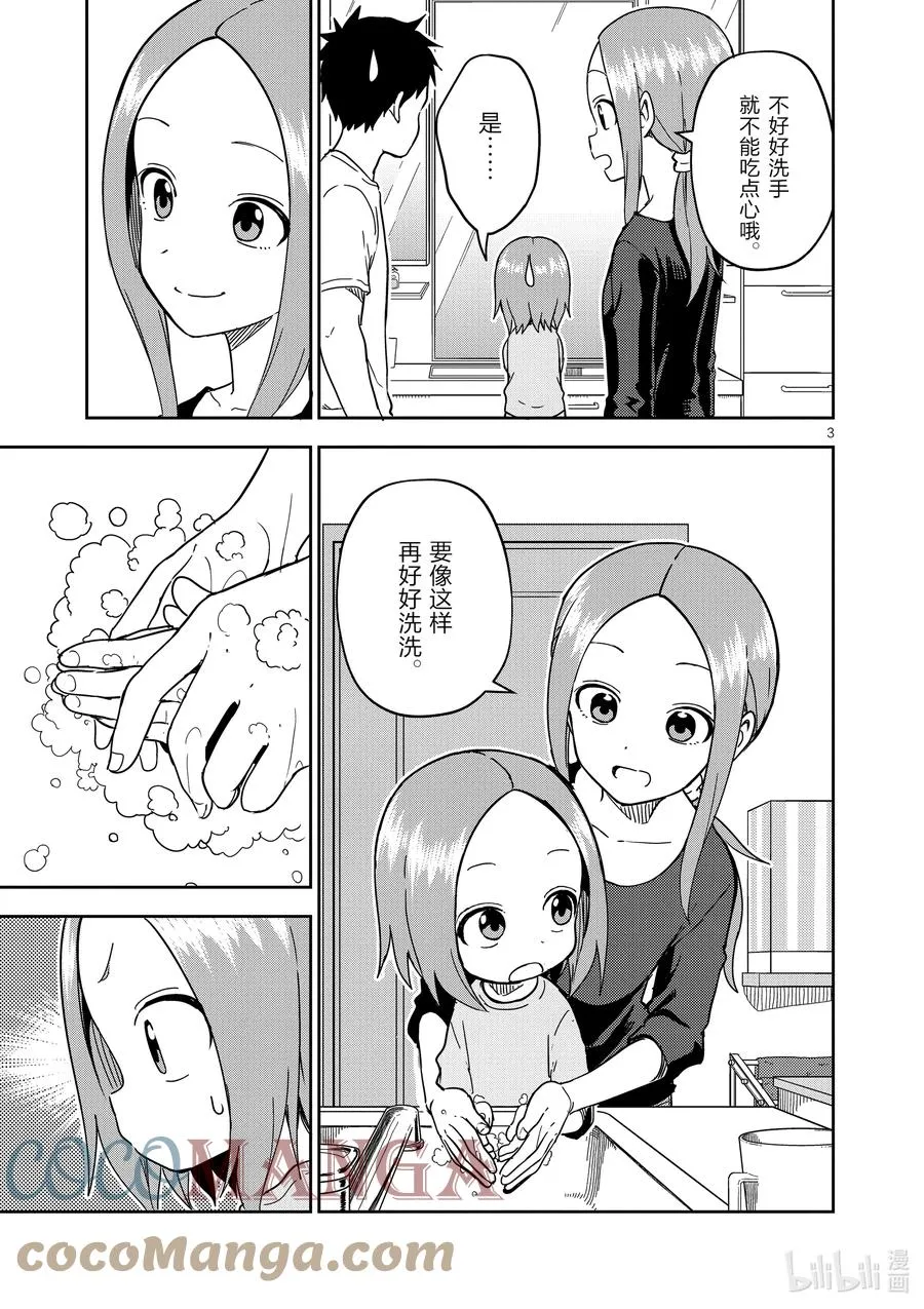 197 第197话 第3页