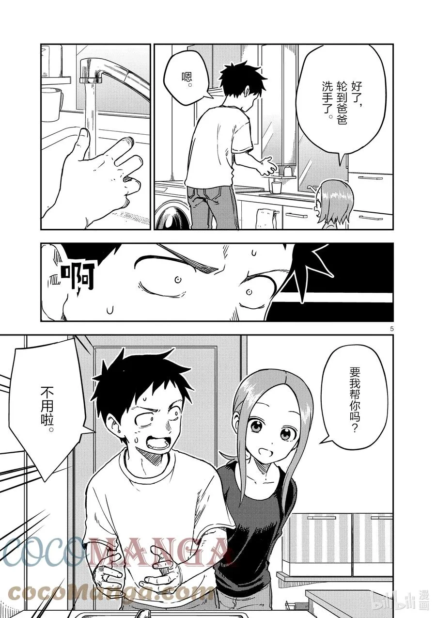 197 第197话 第5页