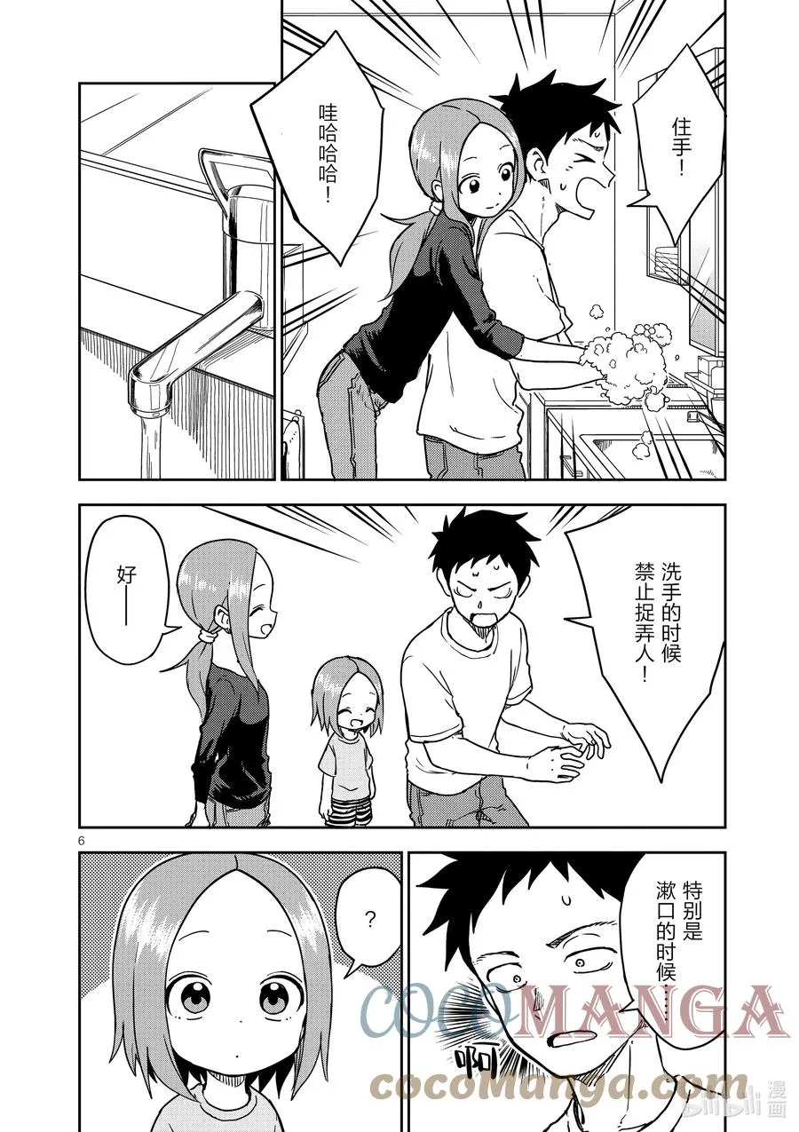 197 第197话 第6页