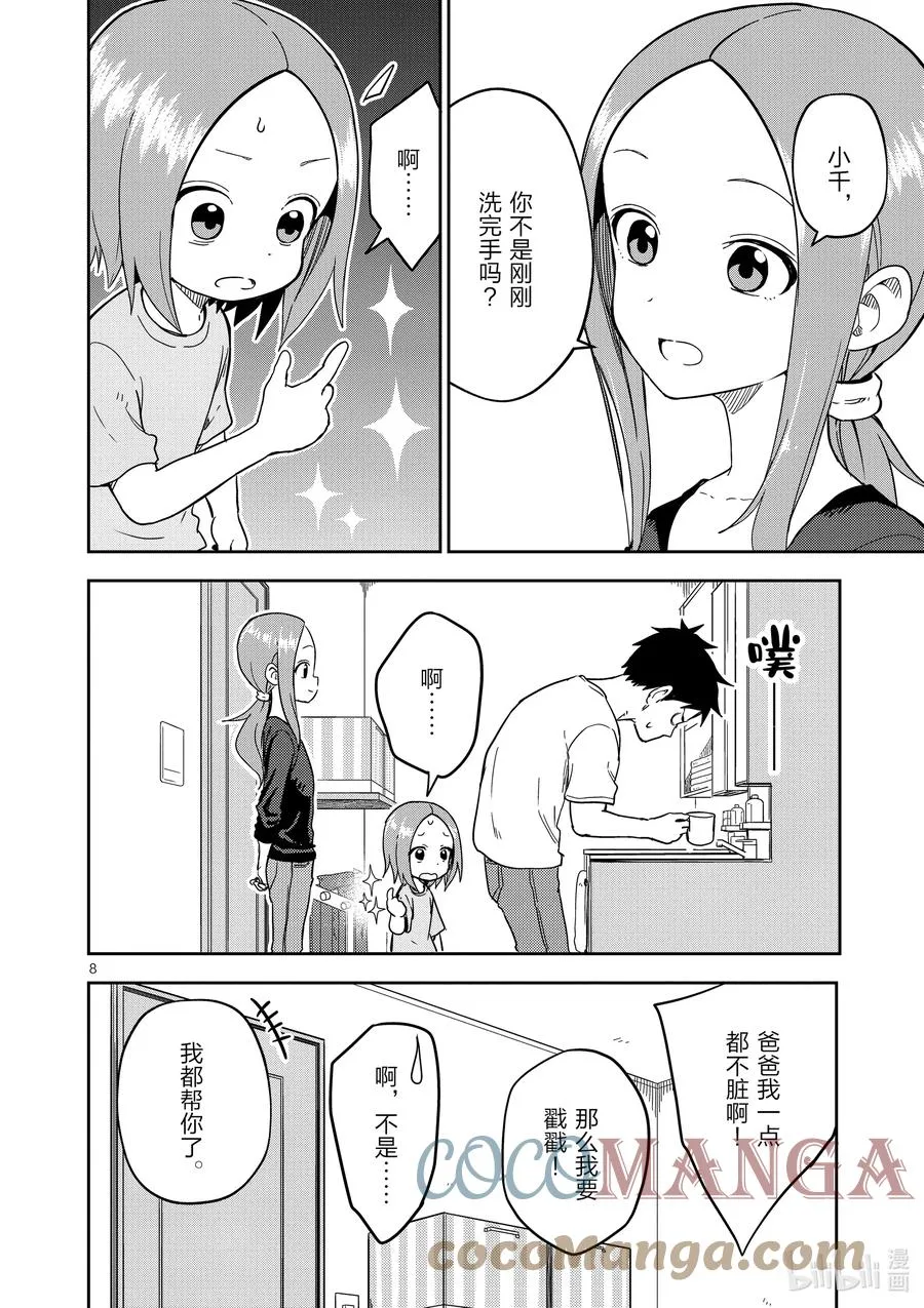 197 第197话 第8页