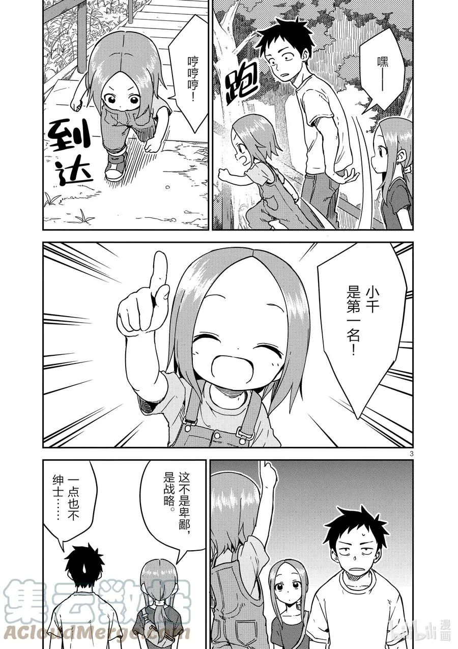 198 第198话 第3页