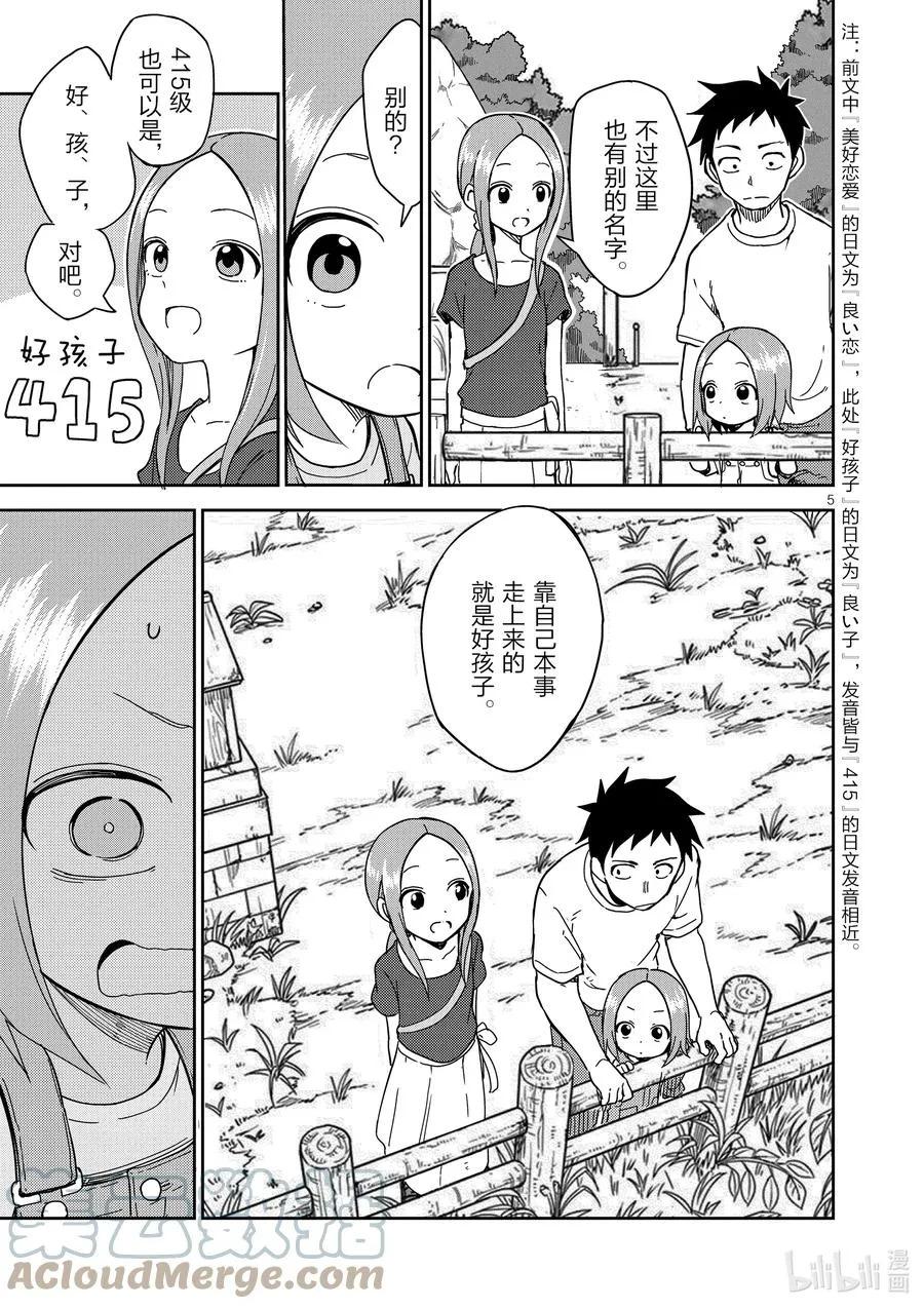198 第198话 第5页