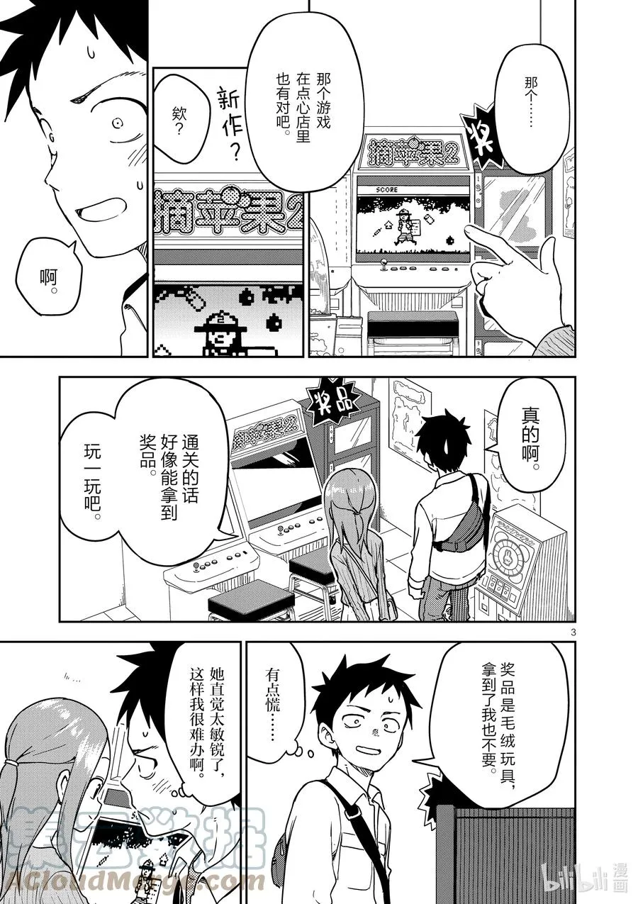 199 第199话 第3页