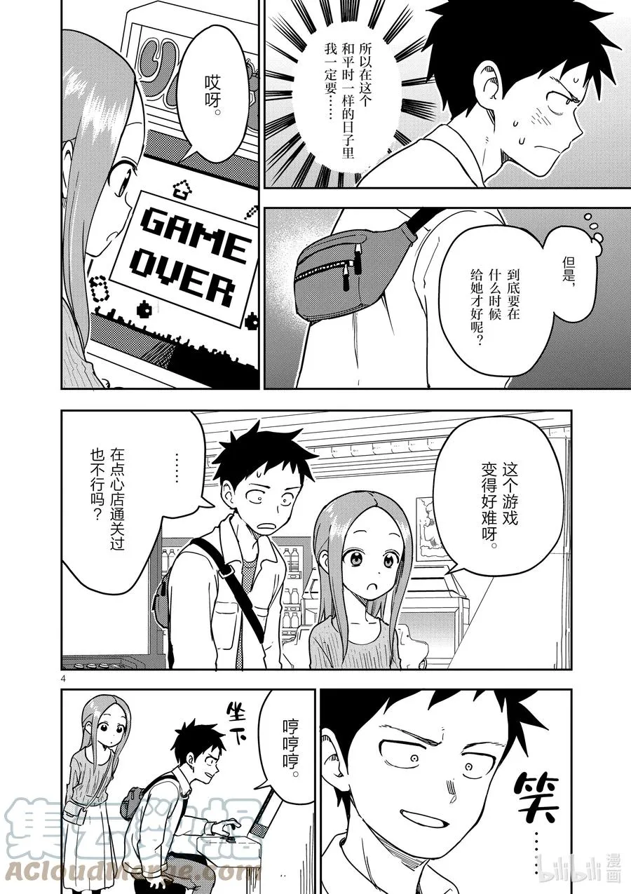 199 第199话 第4页