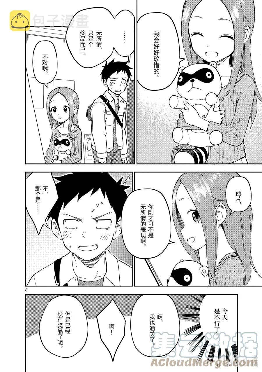 199 第199话 第8页