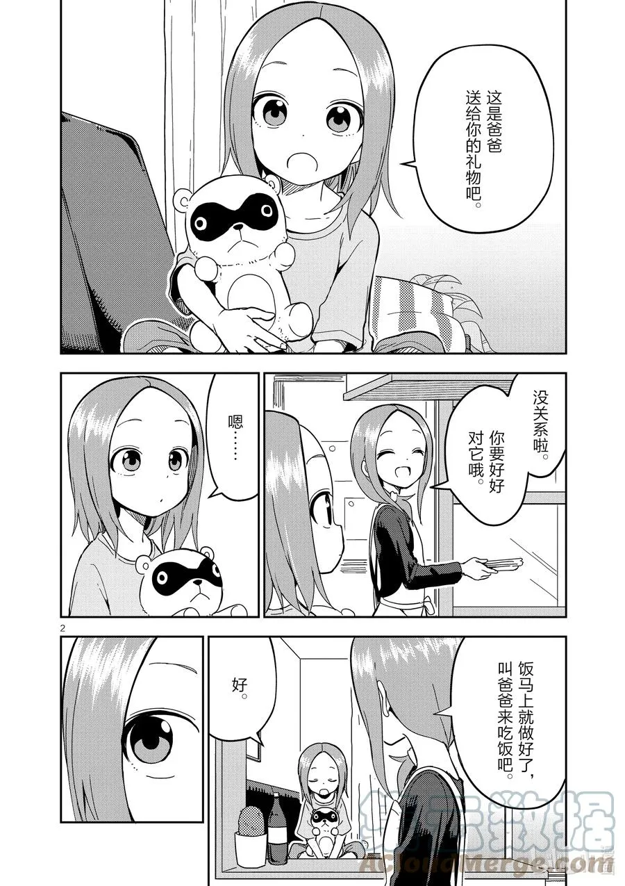 200 第200话 第2页