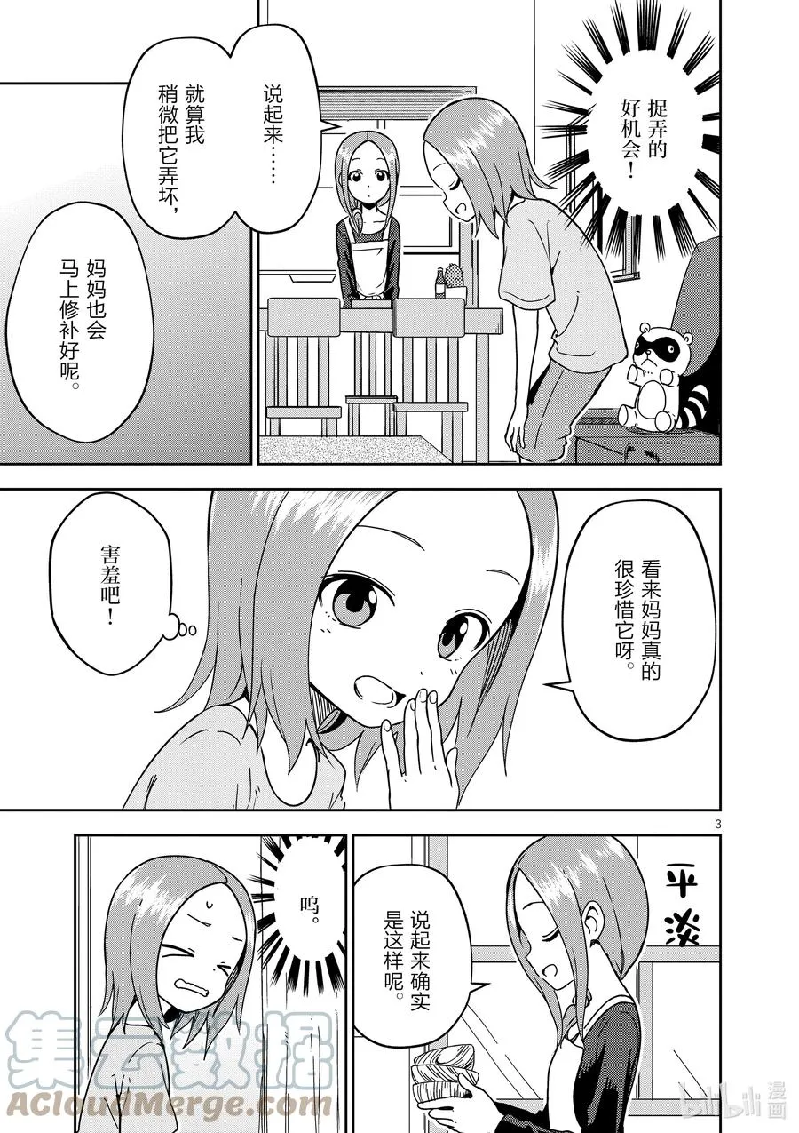 200 第200话 第3页