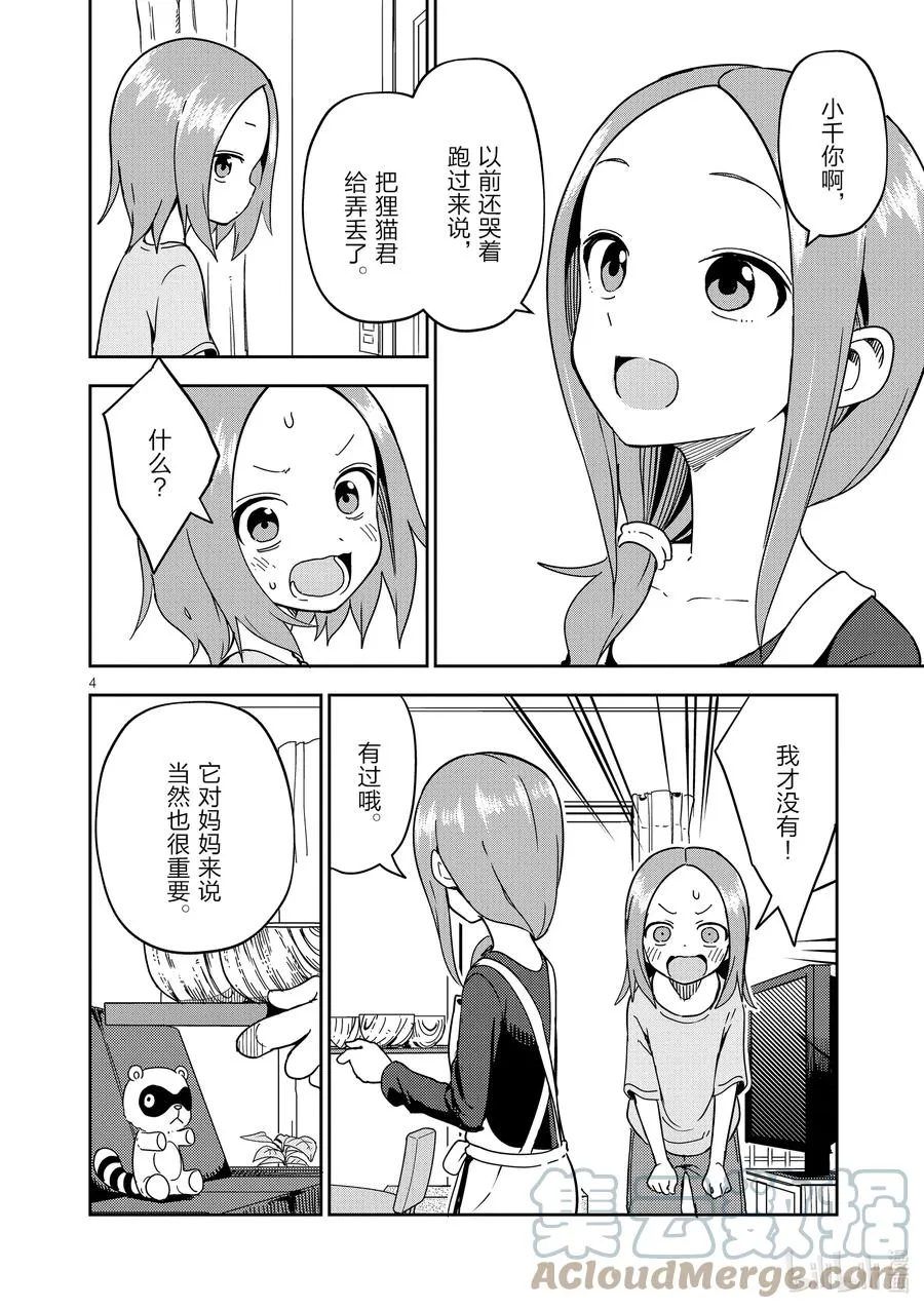 200 第200话 第4页