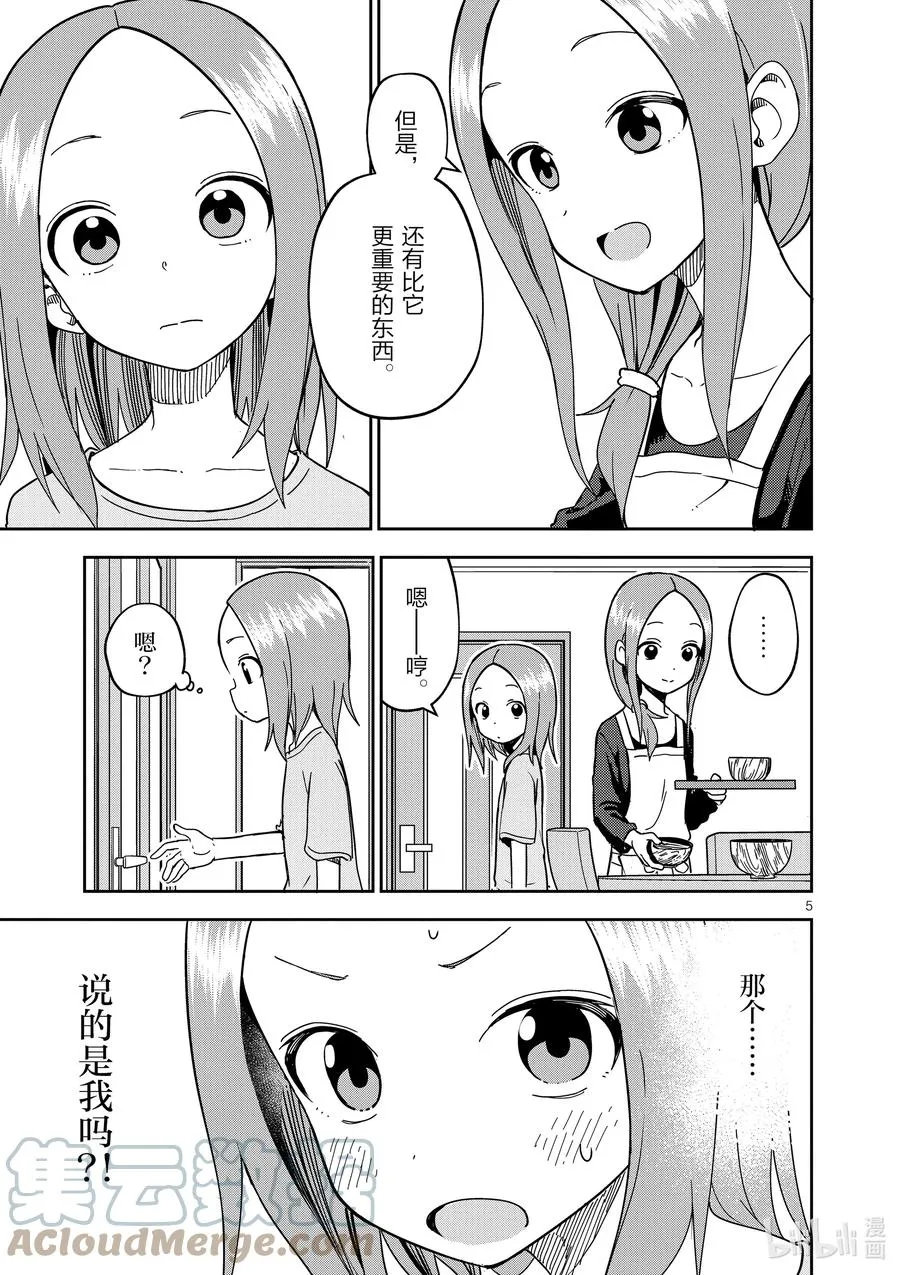 200 第200话 第5页