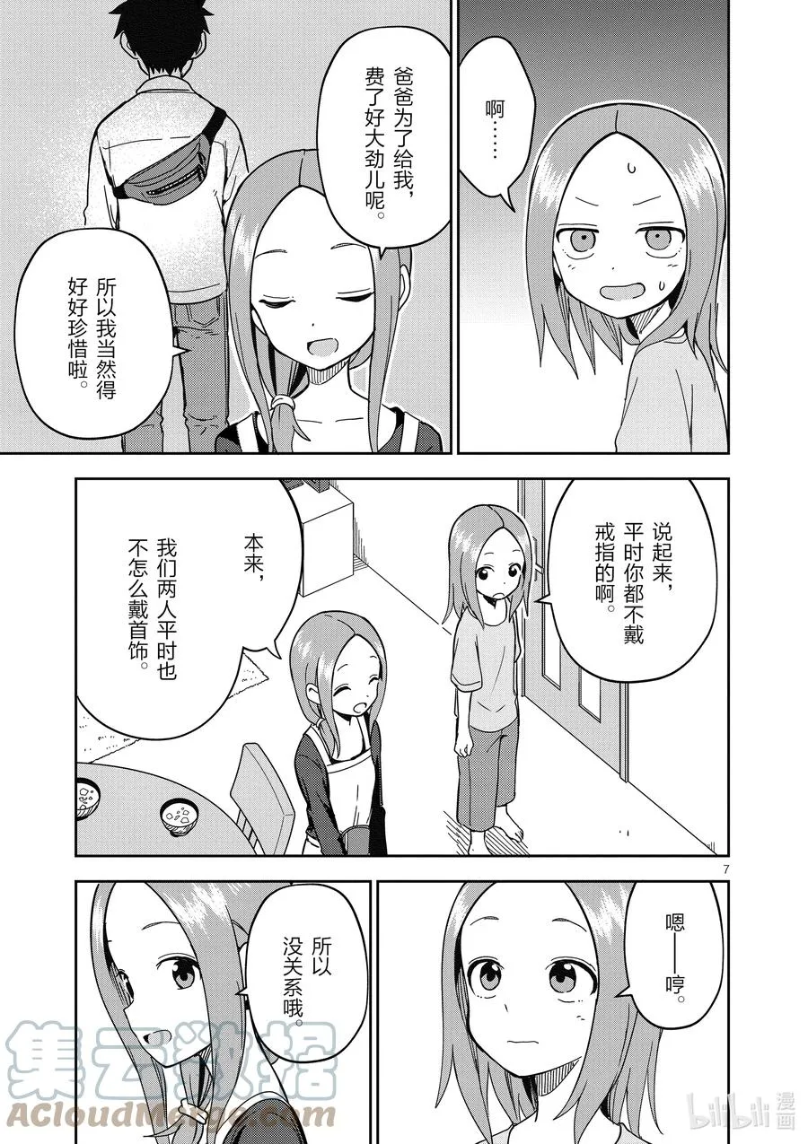 200 第200话 第7页