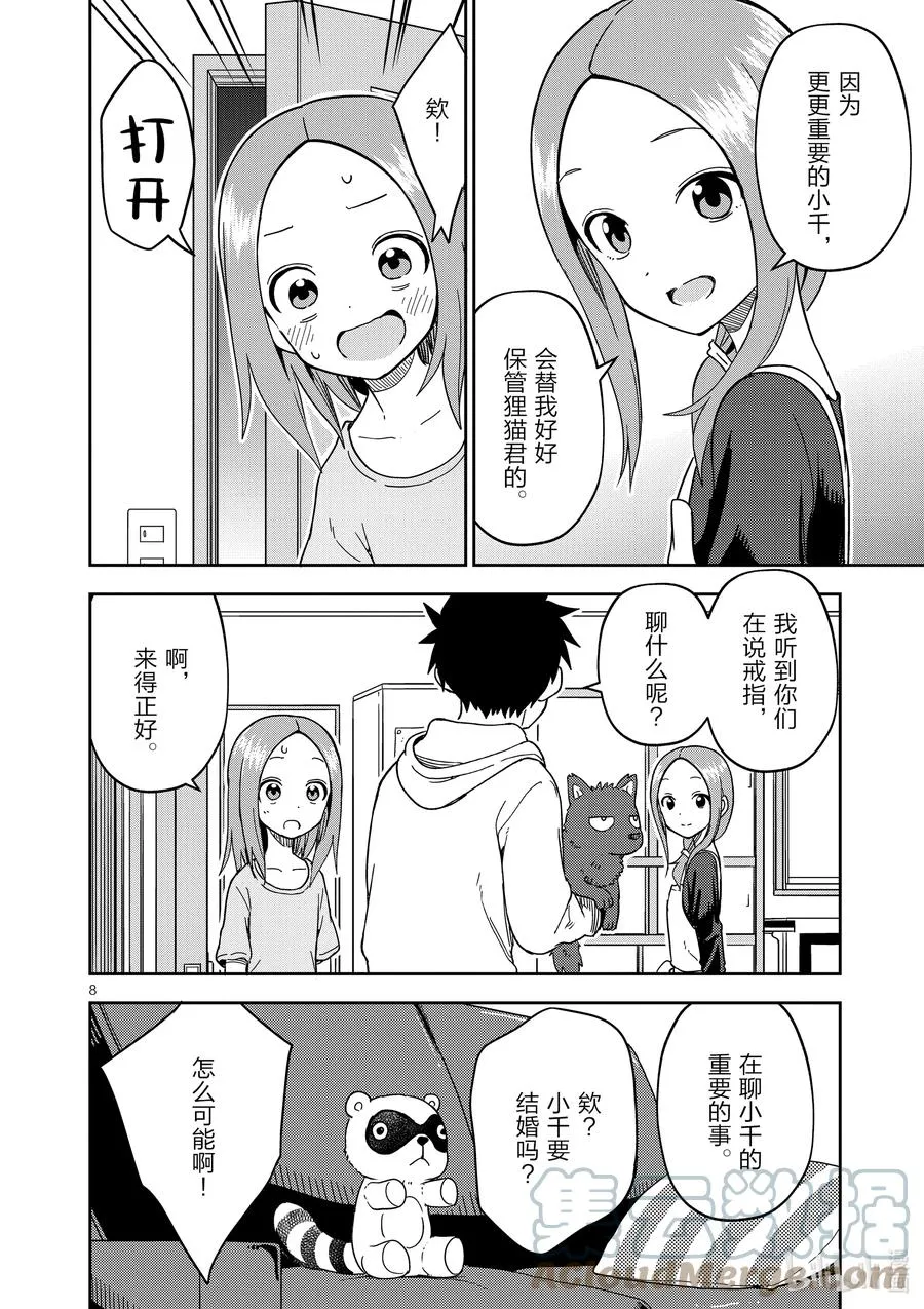 200 第200话 第8页