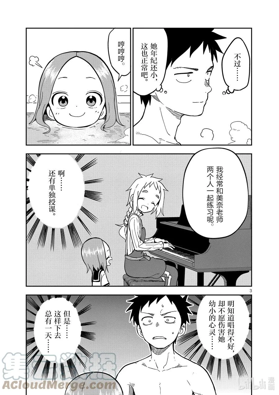 202 第202话 第3页