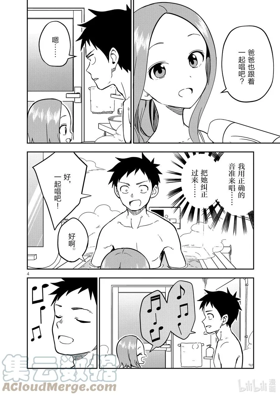202 第202话 第4页
