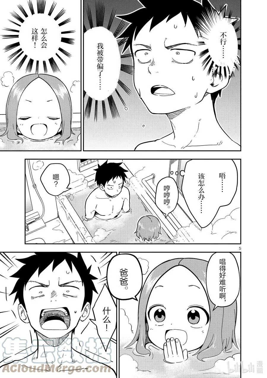 202 第202话 第5页